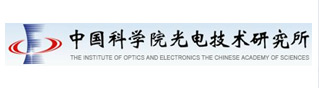 中國(guó)科學(xué)院光電技術(shù)研究所